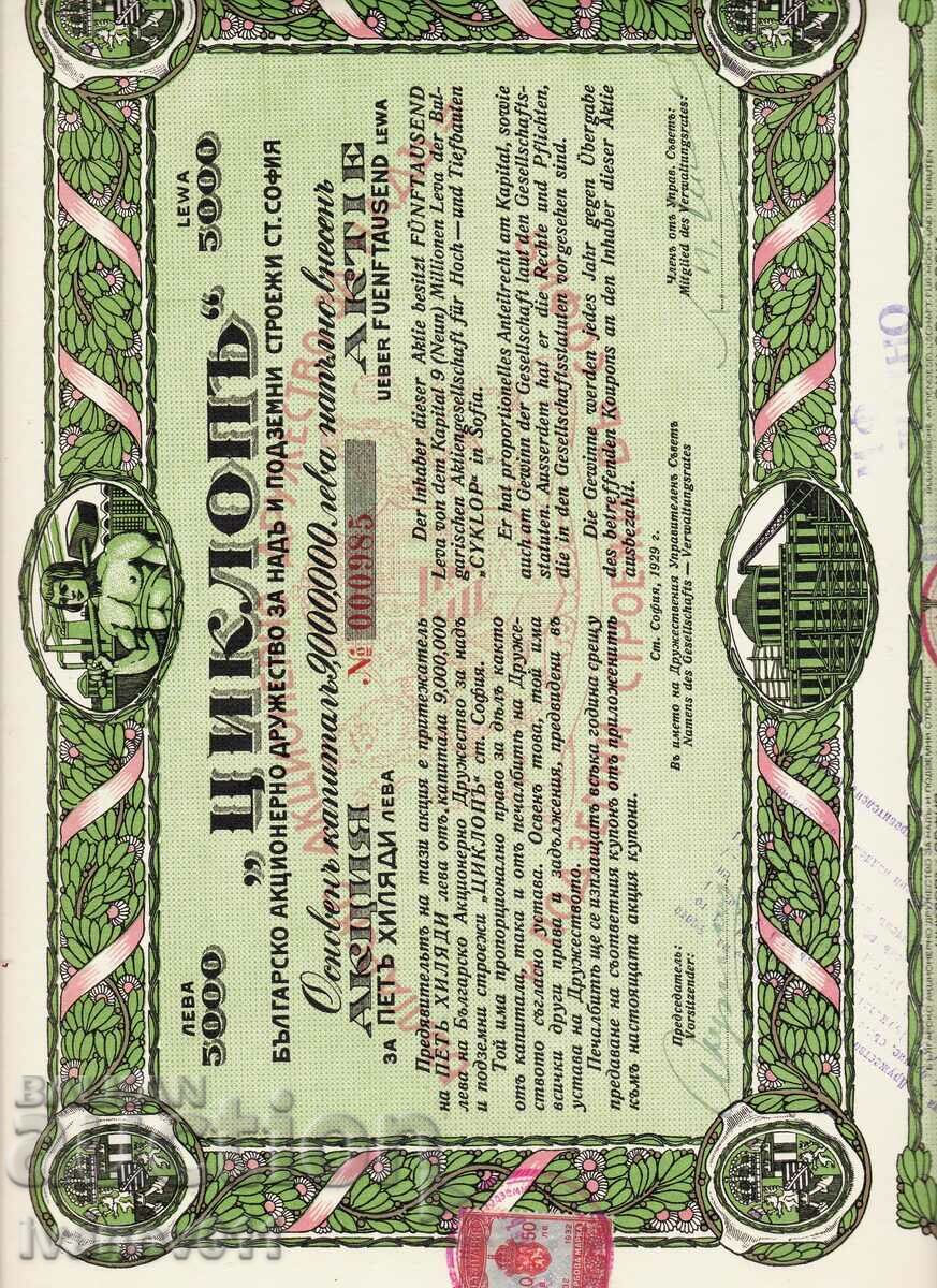 ACȚIUNEA „CICLOP” 5.000 BGN 1929