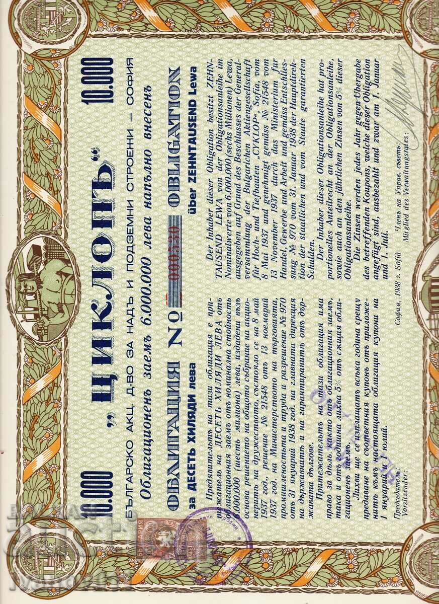OBLIGAȚII 10.000 BGN 1938 „CYCLOPS”.