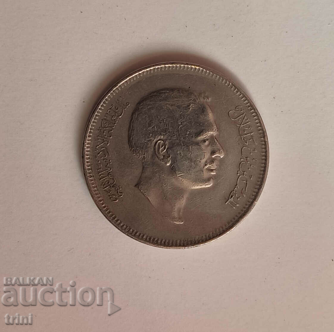 Jordan 50 fils 1975 year e71 with price 1.50 BGN | € 0.77