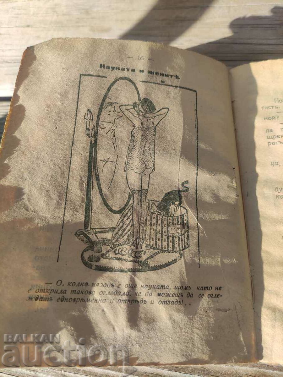 Auction Sturets .Raiko Alexiev and Calendar Sorceress Humorous Collection Auction Sturets .Raiko Alexiev and Calendar Sorceress Humorous Collection