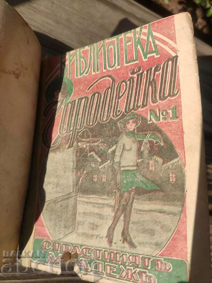 Delivery of Sturets .Raiko Alexiev and Calendar Sorceress Humorous Collection Delivery of Sturets .Raiko Alexiev and Calendar Sorceress Humorous Collection