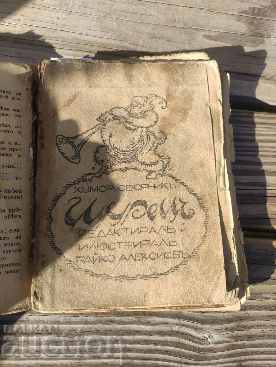 Sturets .Raiko Alexiev and Calendar Sorceress Humorous Collection - 5 Sturets .Raiko Alexiev and Calendar Sorceress Humorous Collection - 5