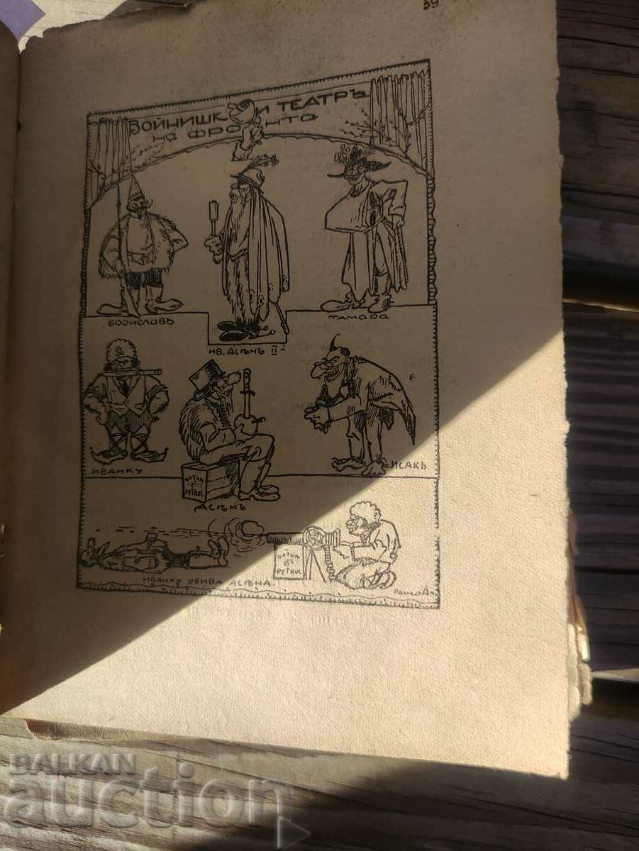 Sturets .Raiko Alexiev and Calendar Sorceress Humorous Collection - 6 Sturets .Raiko Alexiev and Calendar Sorceress Humorous Collection - 6