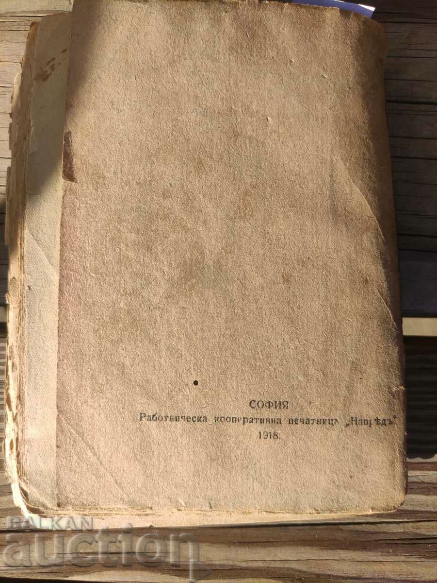 Sturets .Raiko Alexiev and Calendar Sorceress Humorous Collection - 7 Sturets .Raiko Alexiev and Calendar Sorceress Humorous Collection - 7