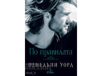 According to the Rules