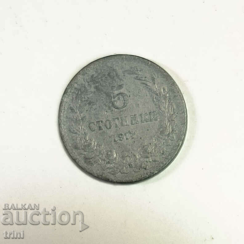 5 стотинки 1917 година е169