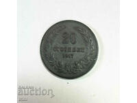 20 стотинки 1917 година  е174