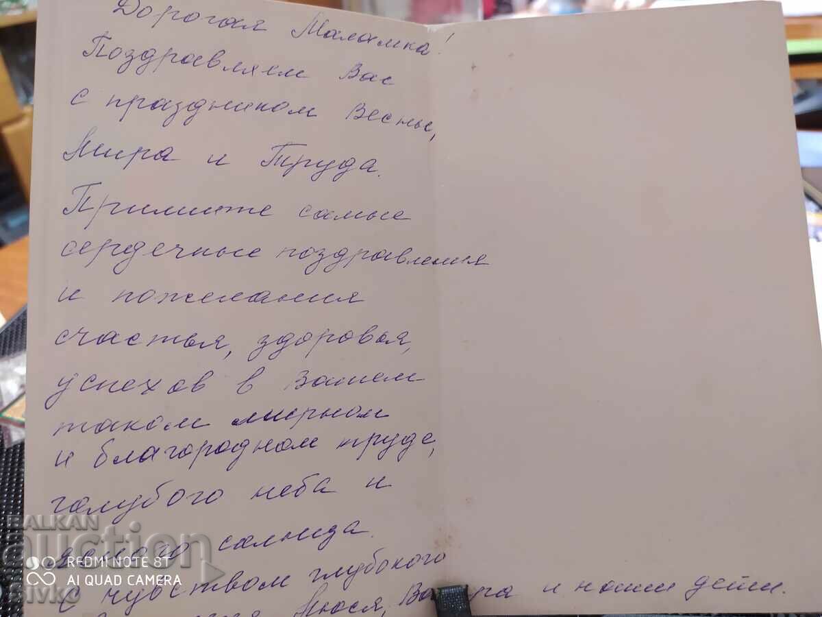 May 1st card with price 0.49 BGN | € 0.25 May 1st card with price 0.49 BGN | € 0.25