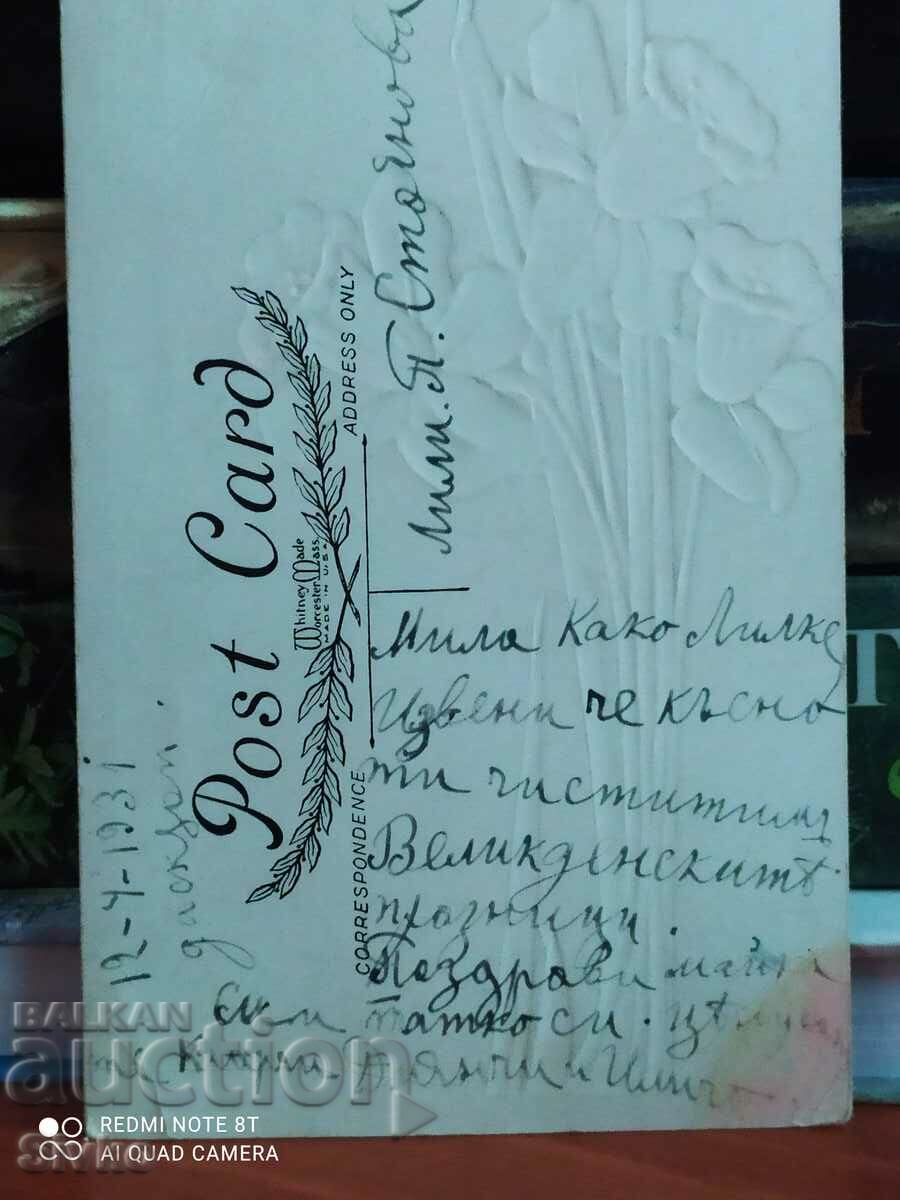 Card 12.04.1931 with price 4.99 BGN | € 2.55