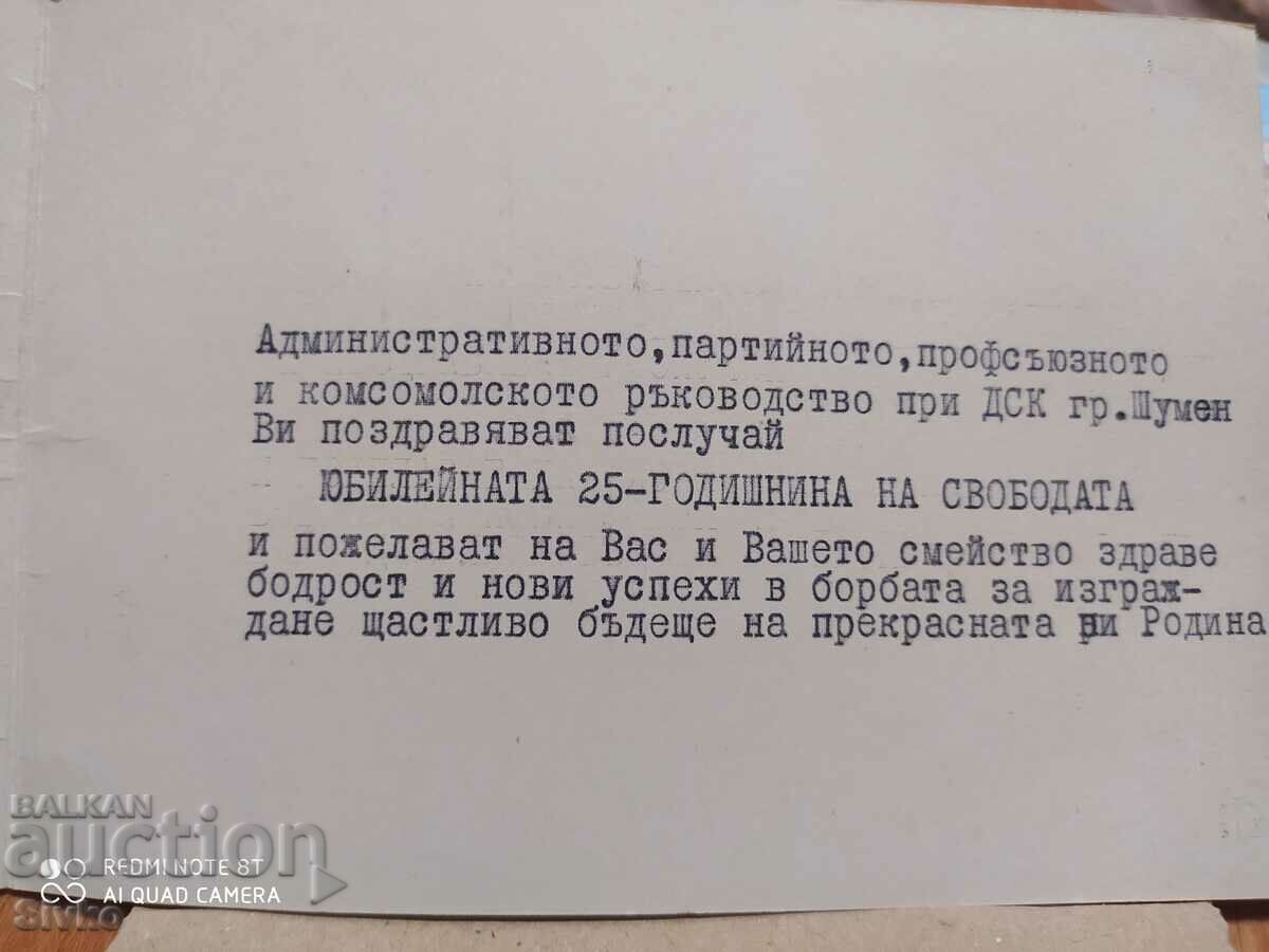 Auction Card 25 years of socialist revolution Georgi Dimitrov Auction Card 25 years of socialist revolution Georgi Dimitrov