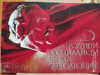 Картичка 25 години социалистическа революция Георги Димитров