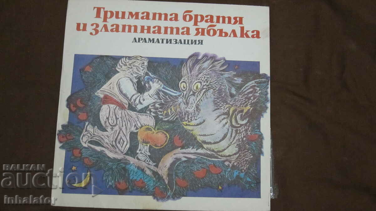 ВАА 12650 The Three Brothers and the Golden Apple