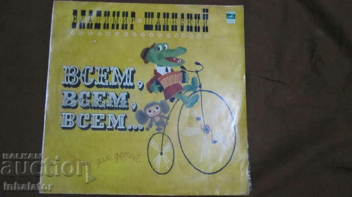 USSR Melody 10911 - Songs for children Vsem Vsem Vsem