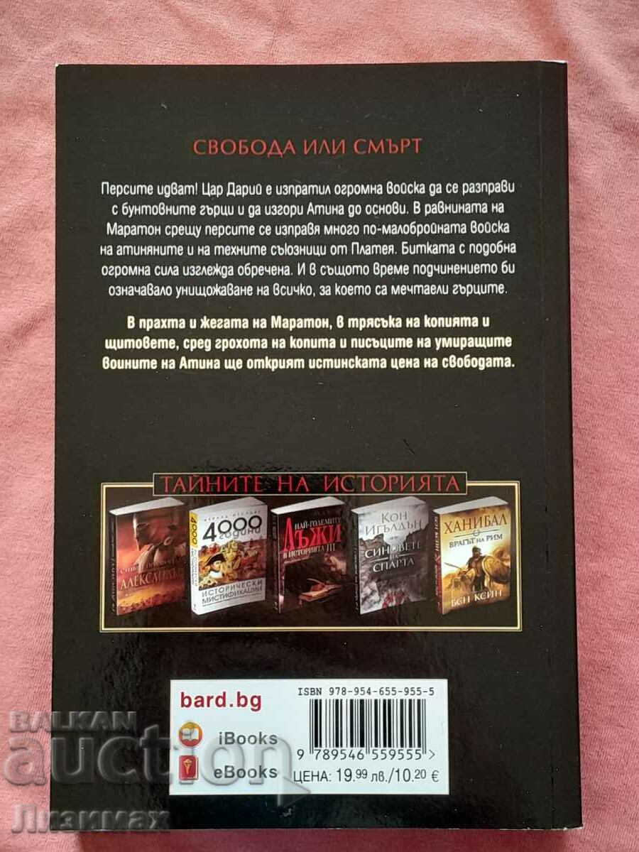 Auction Marathon - Christian Cameron Auction Marathon - Christian Cameron