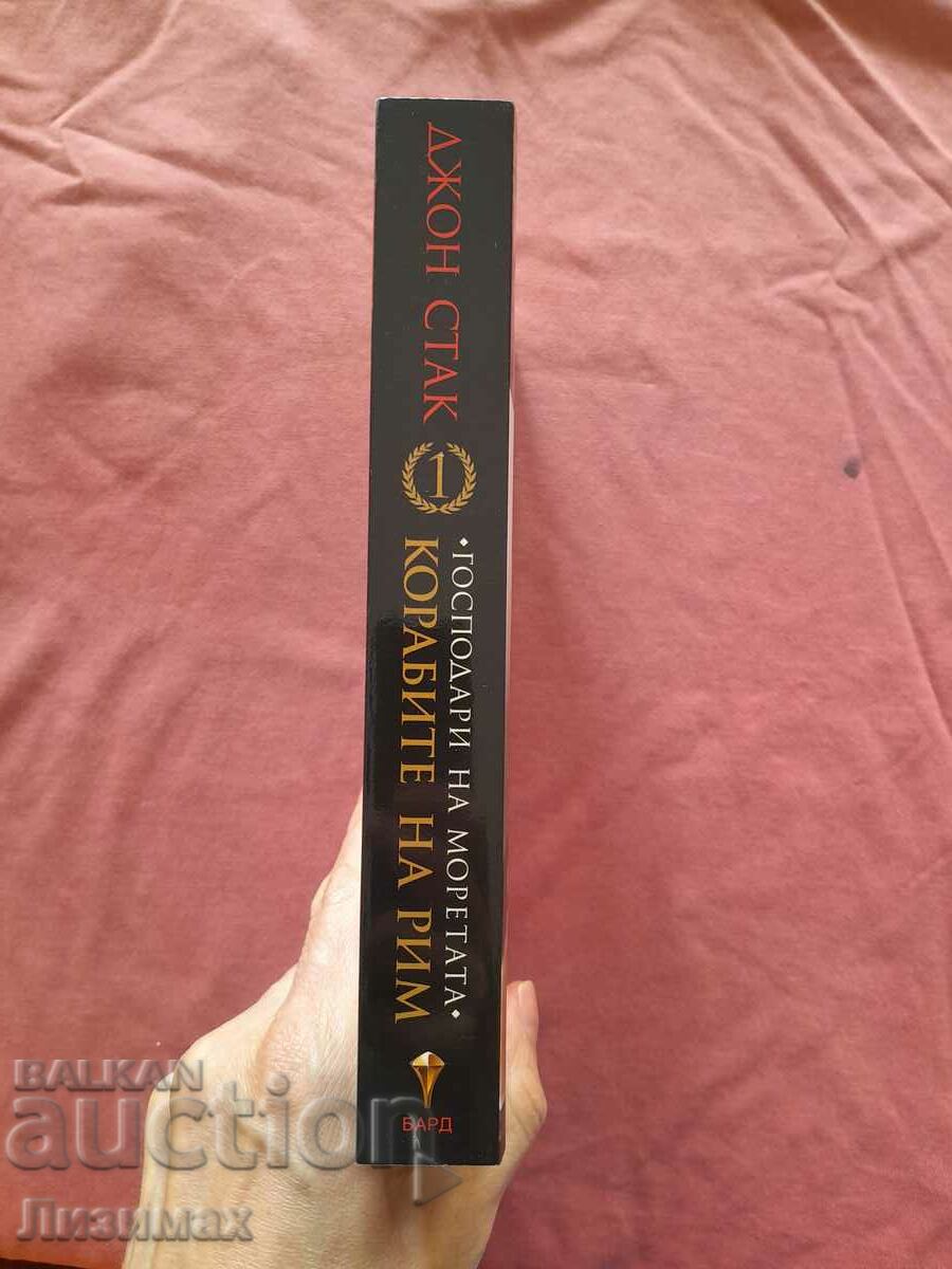 Auction  The Ships of Rome - John Stack