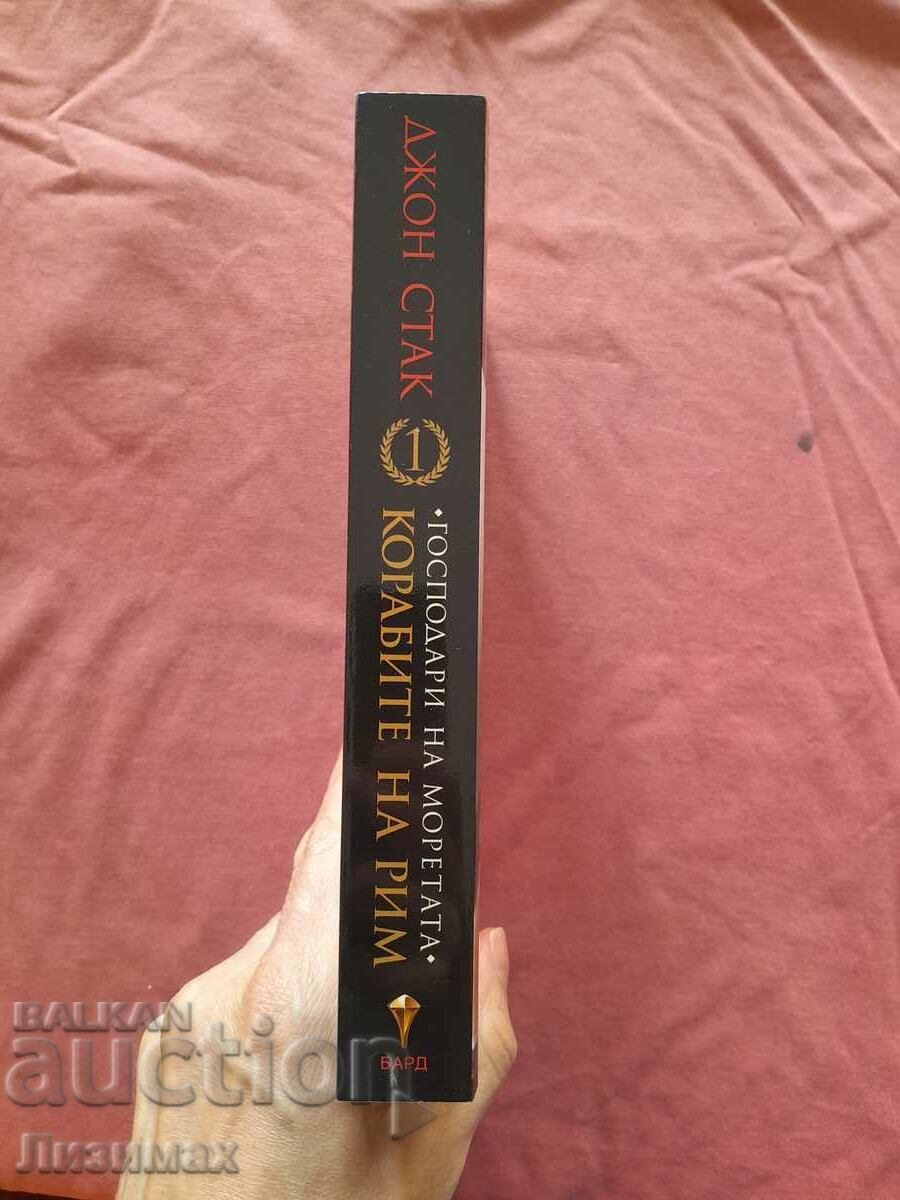 Auction  The Ships of Rome - John Stack