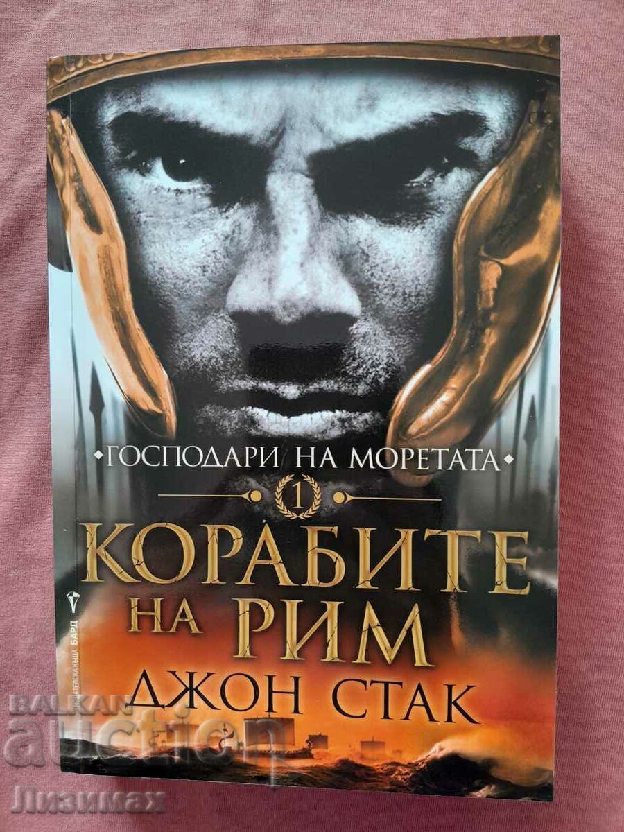 The Ships of Rome - John Stack