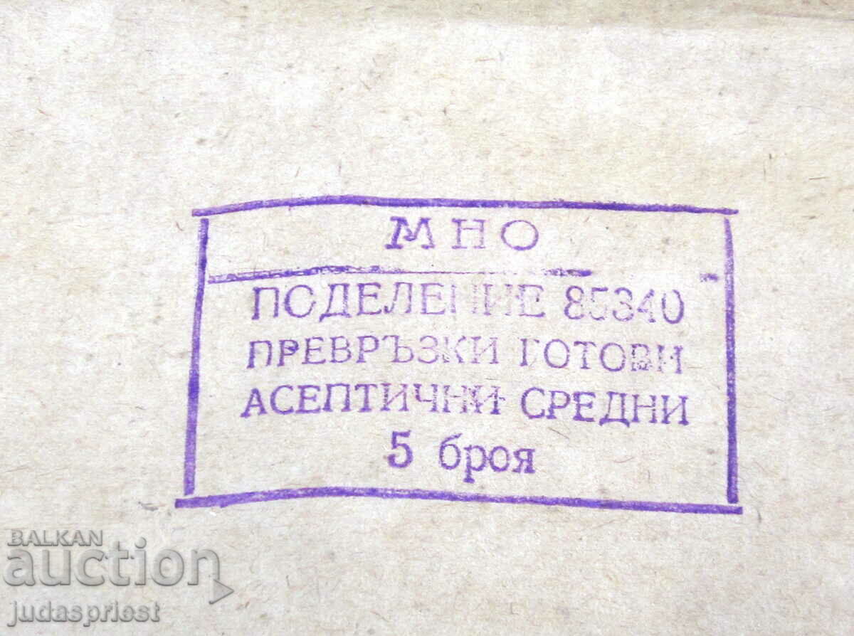 Παράδοση Βουλγαρικό στρατιωτικό πεδίο ιατρικός επίδεσμος στρατιωτικοί επίδεσμοι παρτίδα