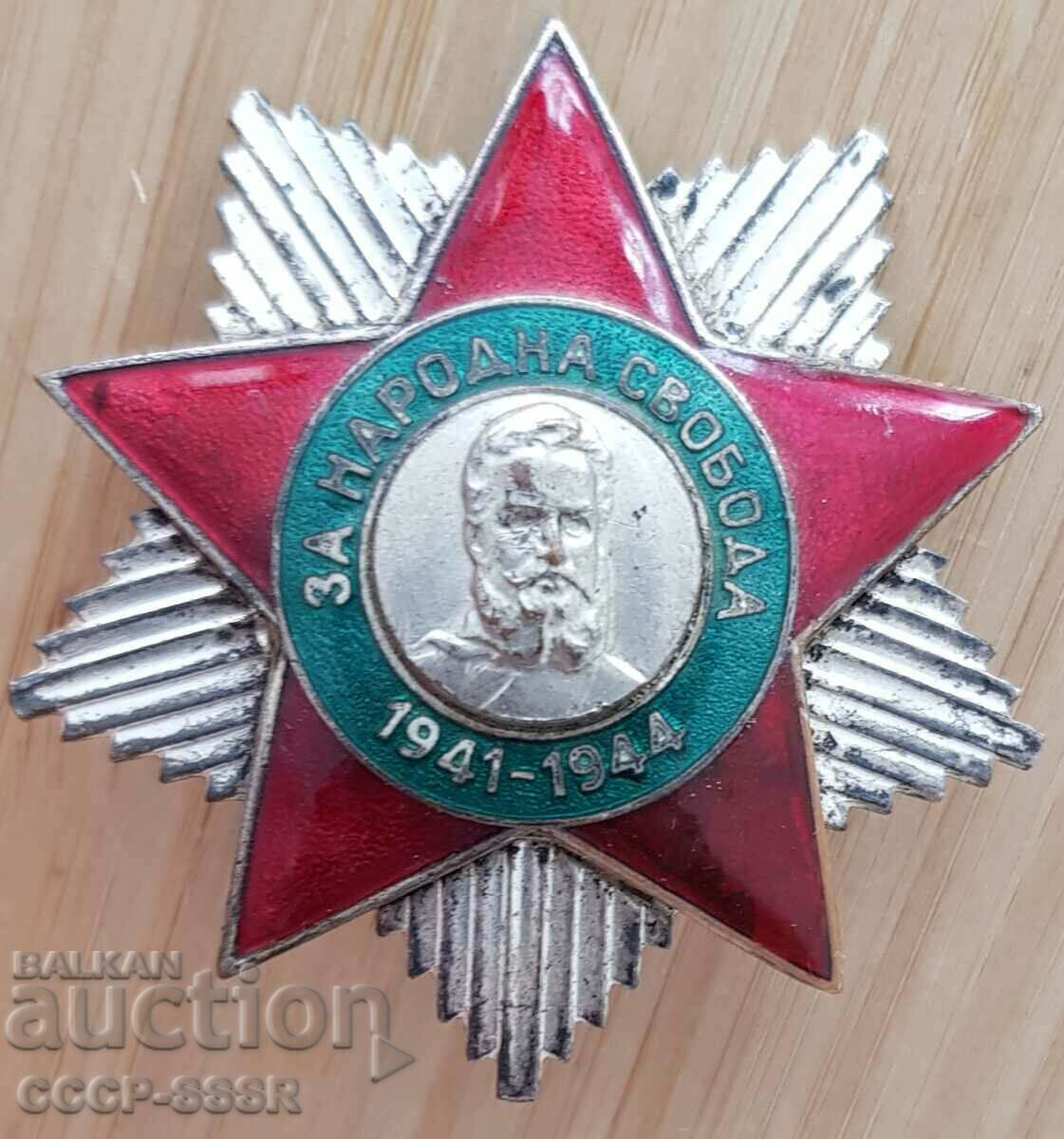 България Орден За Народна Свобода II степен, винт