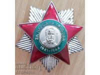 Bulgaria Ordinul Libertății Poporului grad II, șurub