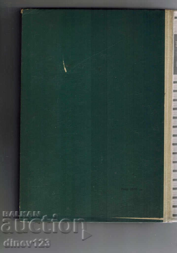 EARTH MECHANICS - BALUSH BALUSHEV with price 30.00 BGN | € 15.34 EARTH MECHANICS - BALUSH BALUSHEV with price 30.00 BGN | € 15.34