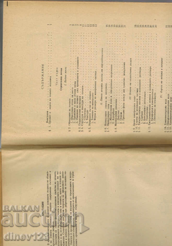 Auction EARTH MECHANICS - BALUSH BALUSHEV Auction EARTH MECHANICS - BALUSH BALUSHEV