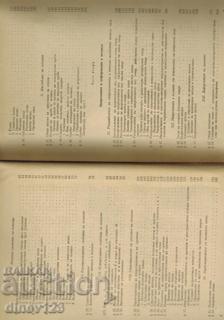 Delivery of EARTH MECHANICS - BALUSH BALUSHEV Delivery of EARTH MECHANICS - BALUSH BALUSHEV