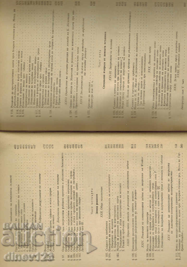 EARTH MECHANICS - BALUSH BALUSHEV - 6 EARTH MECHANICS - BALUSH BALUSHEV - 6