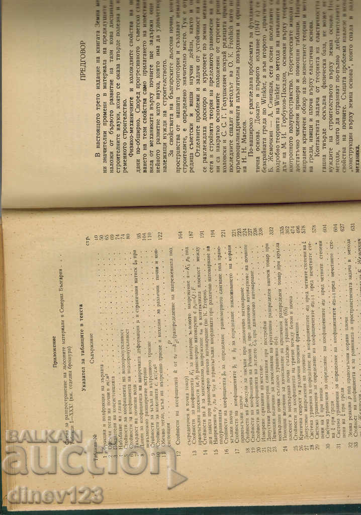 EARTH MECHANICS - BALUSH BALUSHEV - 7 EARTH MECHANICS - BALUSH BALUSHEV - 7