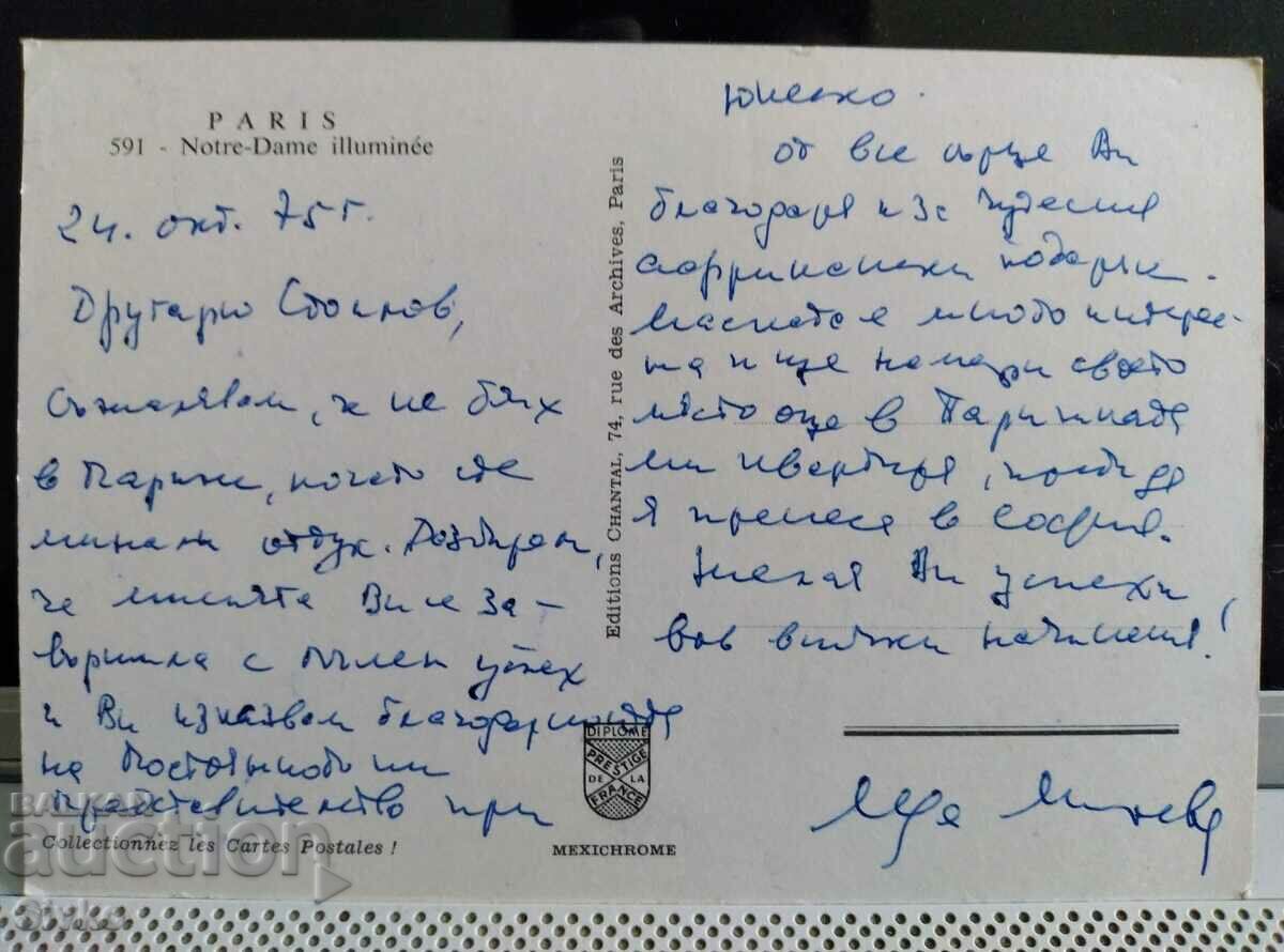 Cardul 92 cu preț 0.49 BGN | € 0.25 Cardul 92 cu preț 0.49 BGN | € 0.25