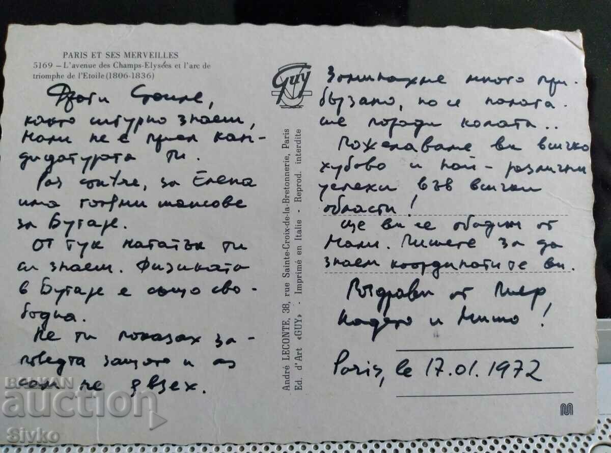 Κάρτα 93 με τιμή 0.49 BGN | € 0.25 Κάρτα 93 με τιμή 0.49 BGN | € 0.25