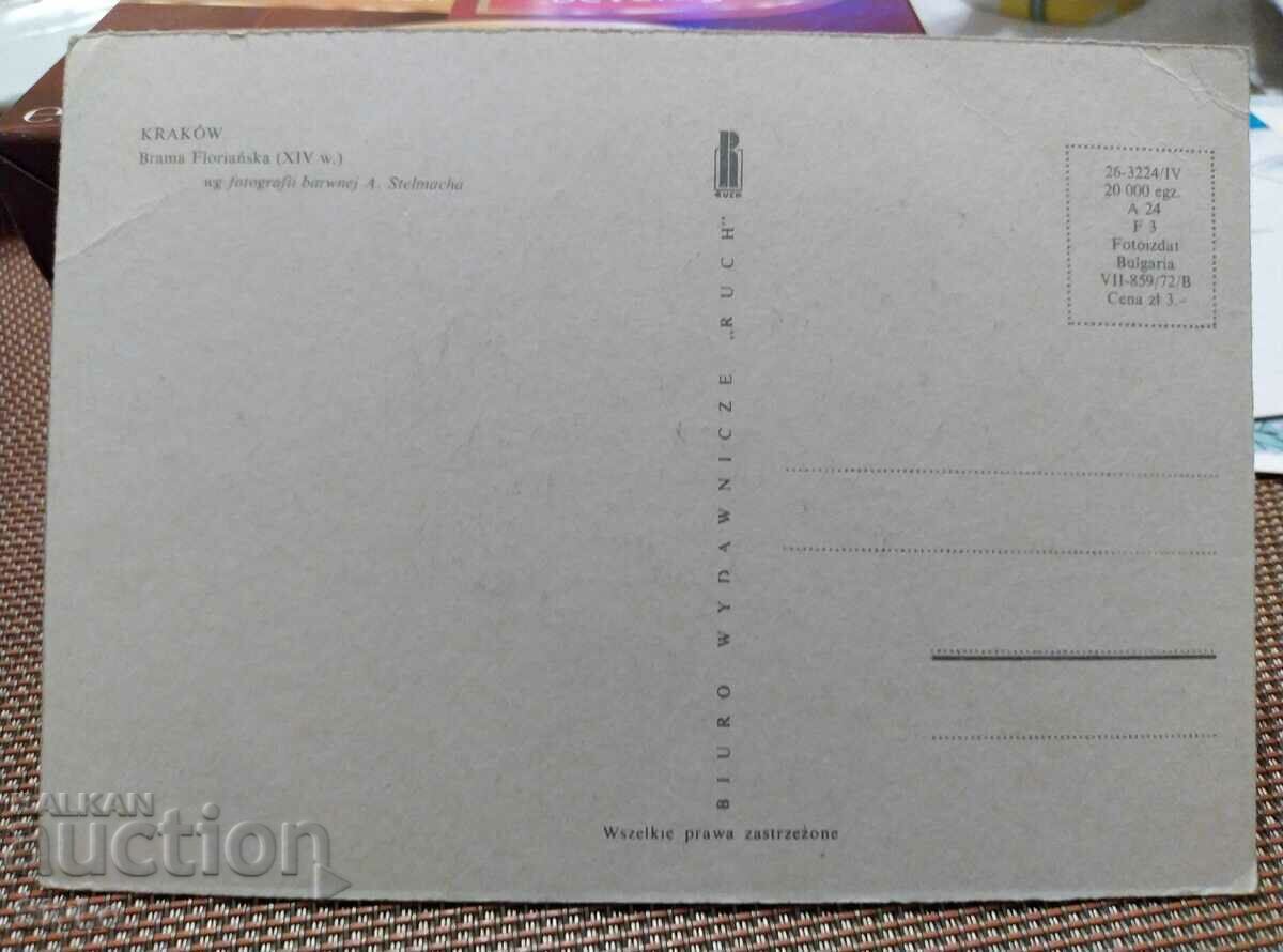 Картичка 116 с цена 0.49 лв. | € 0.25 Картичка 116 с цена 0.49 лв. | € 0.25