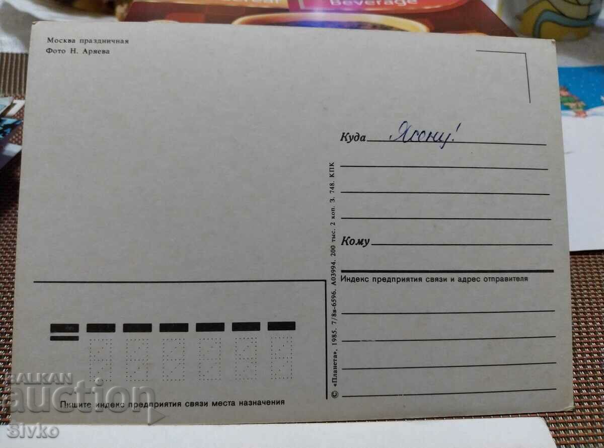 Card 131 with price 0.49 BGN | € 0.25 Card 131 with price 0.49 BGN | € 0.25