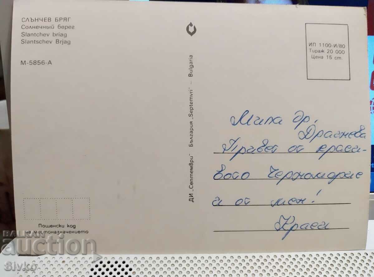 Card 138 with price 0.49 BGN | € 0.25 Card 138 with price 0.49 BGN | € 0.25