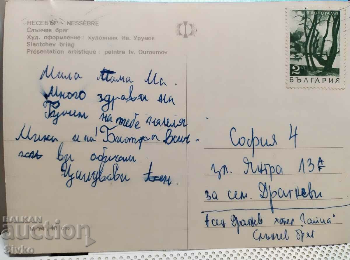 Card 139 with price 0.49 BGN | € 0.25