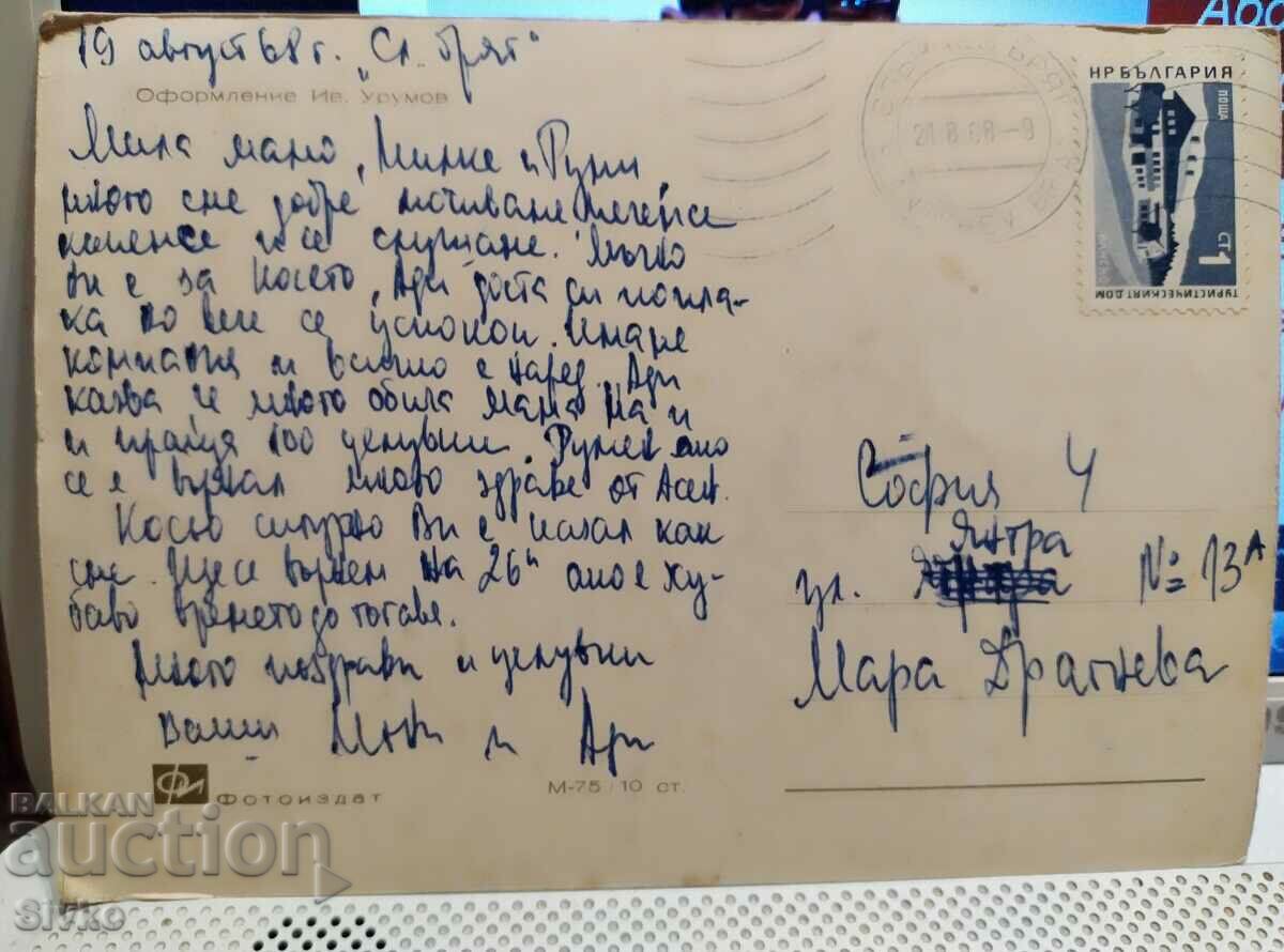 Card 140 with stamp with price 0.49 BGN | € 0.25 Card 140 with stamp with price 0.49 BGN | € 0.25