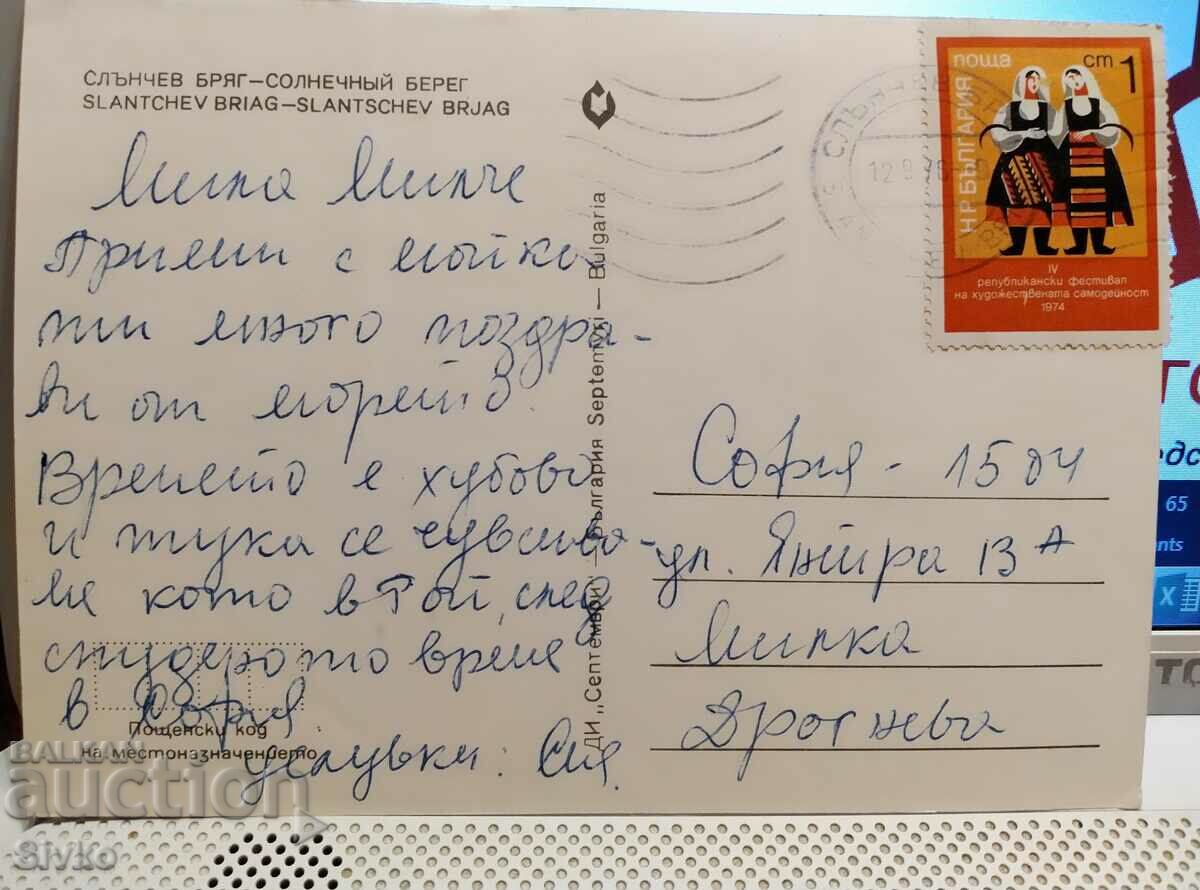 Картичка 141 с марка с цена 0.49 лв. | € 0.25 Картичка 141 с марка с цена 0.49 лв. | € 0.25