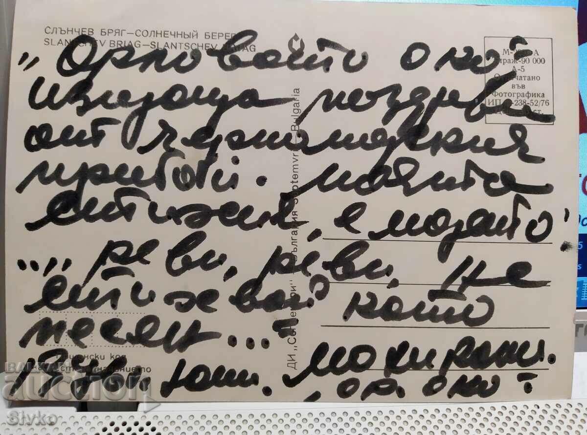 Card 142 with price 0.49 BGN | € 0.25