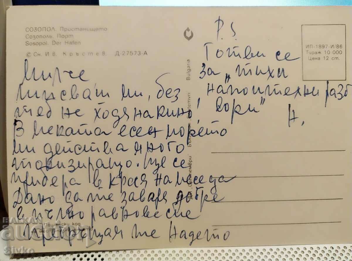 Card 147 with price 0.49 BGN | € 0.25