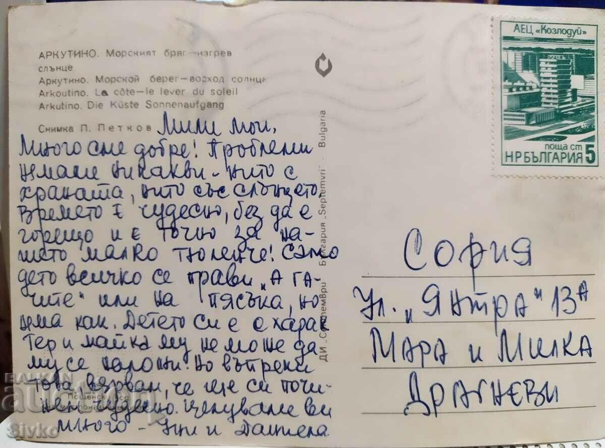 150 card with stamp with price 0.49 BGN | € 0.25 150 card with stamp with price 0.49 BGN | € 0.25