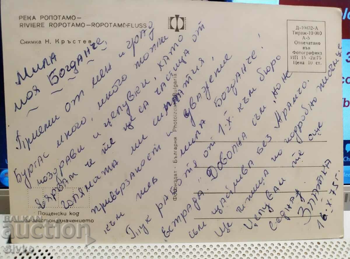 Card 153 with price 0.49 BGN | € 0.25 Card 153 with price 0.49 BGN | € 0.25