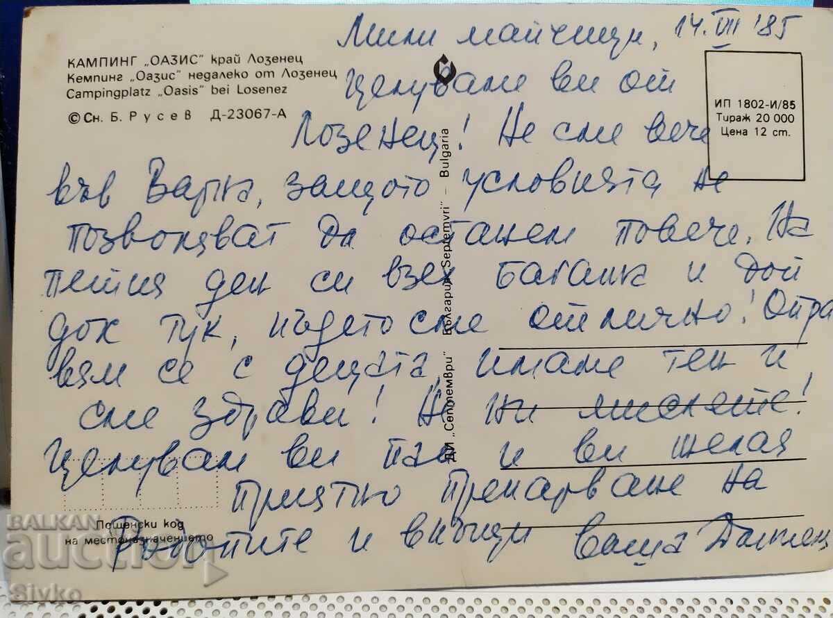 Κάρτα 154 με τιμή 0.49 BGN | € 0.25 Κάρτα 154 με τιμή 0.49 BGN | € 0.25