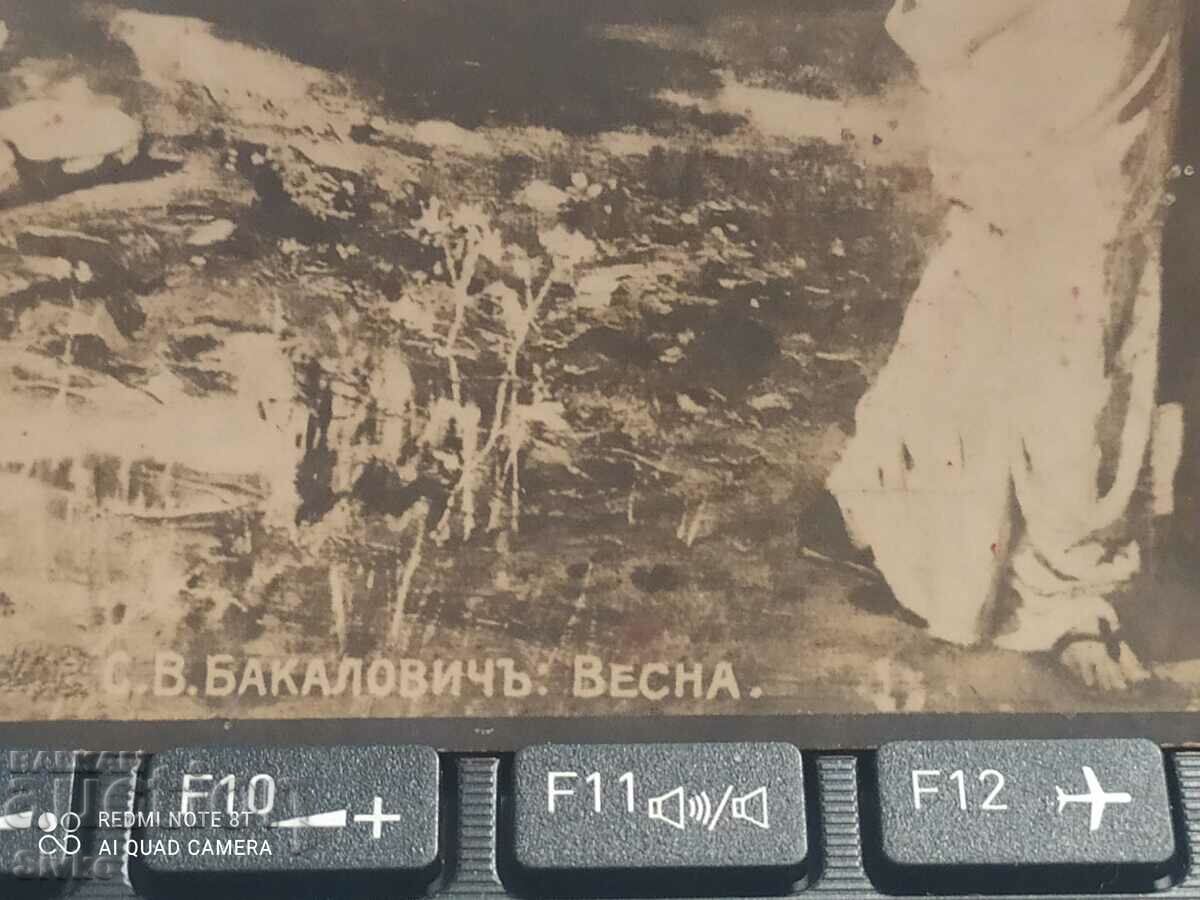 Card 1901 year with stamp with price 4.99 BGN | € 2.55 Card 1901 year with stamp with price 4.99 BGN | € 2.55