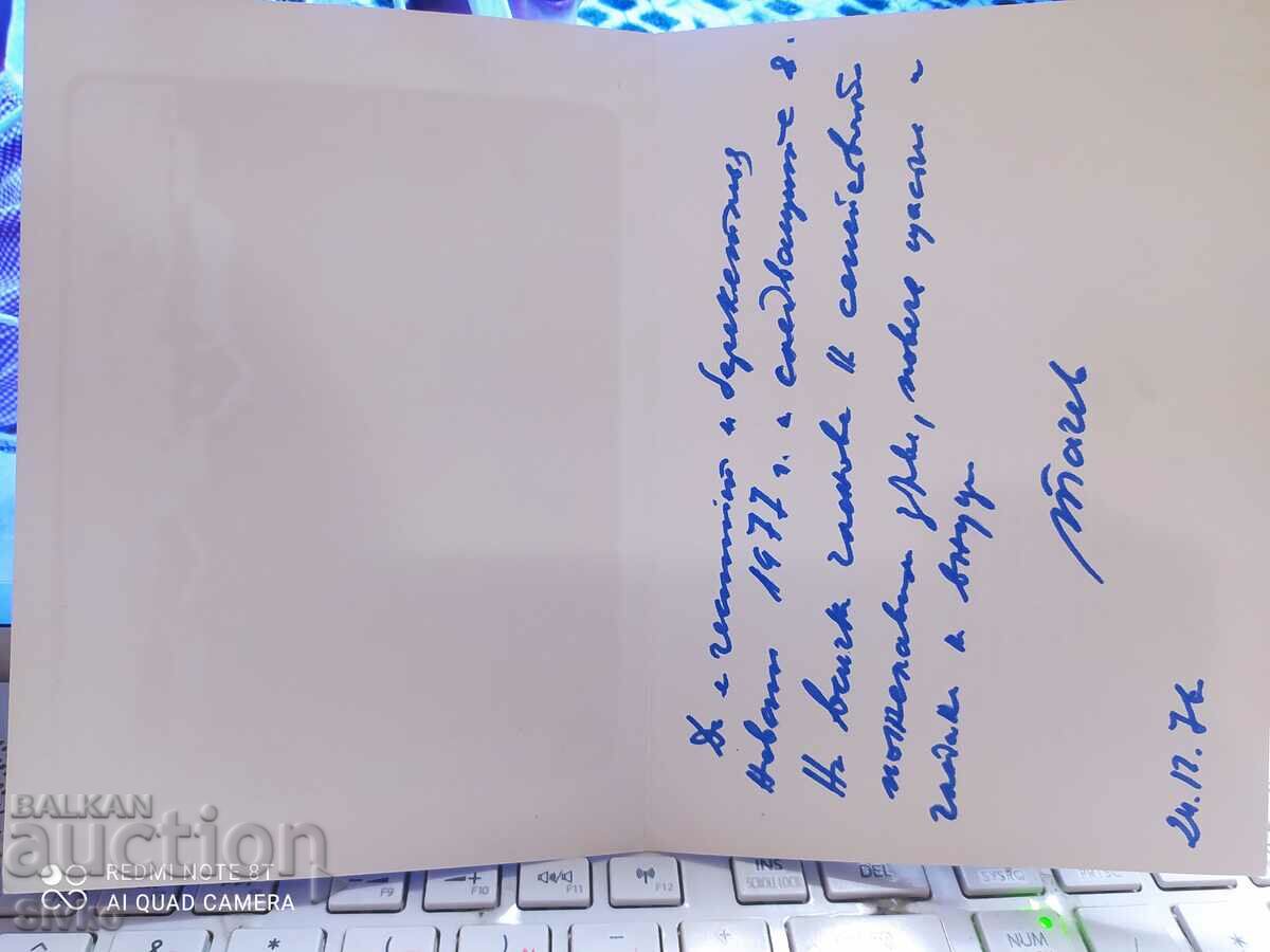 Card 1976 with price 0.49 BGN | € 0.25 Card 1976 with price 0.49 BGN | € 0.25