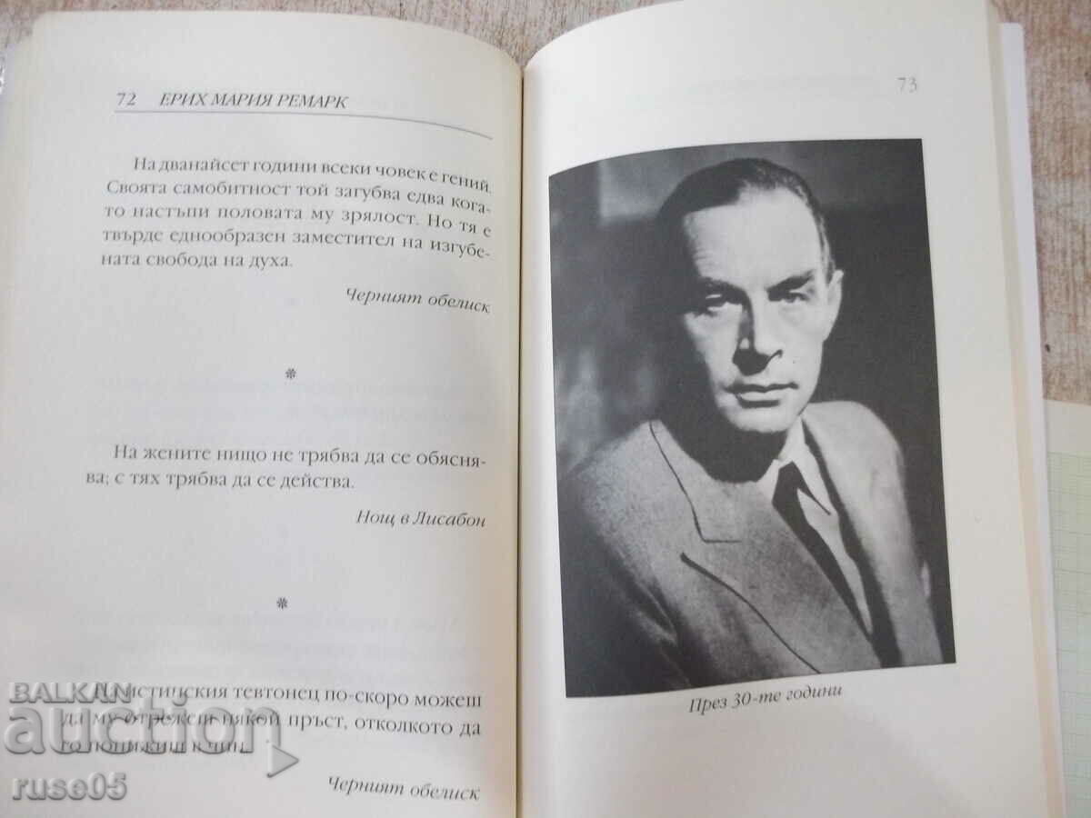Аукцион Книга "Романтичният странник - Ерих Мария Ремарк" - 128 стр. Аукцион Книга "Романтичният странник - Ерих Мария Ремарк" - 128 стр.