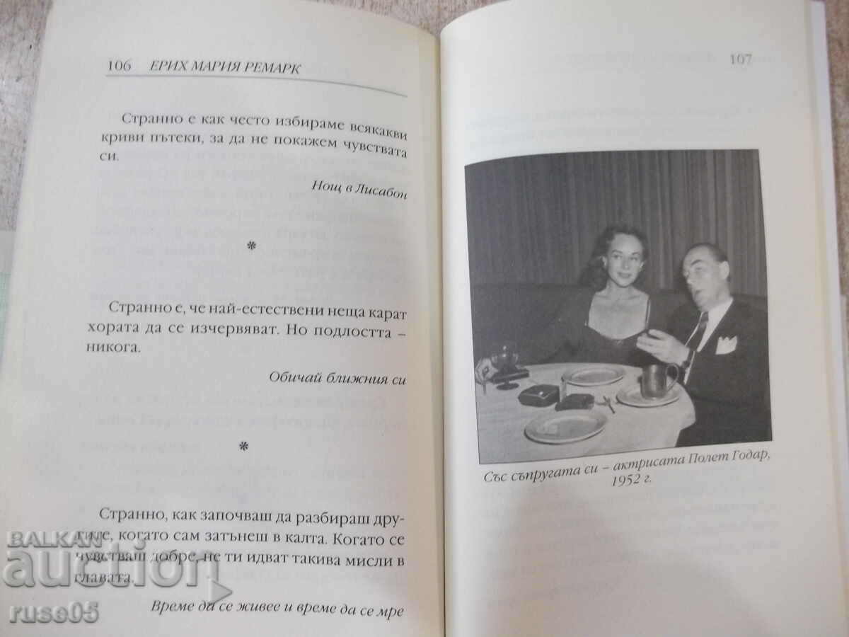 Доставка на Книга "Романтичният странник - Ерих Мария Ремарк" - 128 стр. Доставка на Книга "Романтичният странник - Ерих Мария Ремарк" - 128 стр.