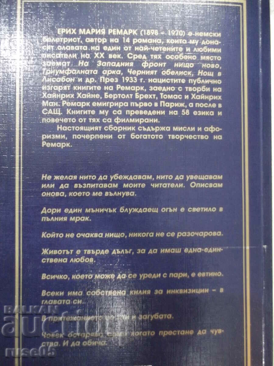Книга "Романтичният странник - Ерих Мария Ремарк" - 128 стр. - 6 Книга "Романтичният странник - Ерих Мария Ремарк" - 128 стр. - 6