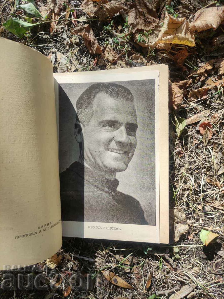 Our Black Sea. Krum Kanchev (autograph) Sozopol with price 200.00 BGN | € 102.26 Our Black Sea. Krum Kanchev (autograph) Sozopol with price 200.00 BGN | € 102.26