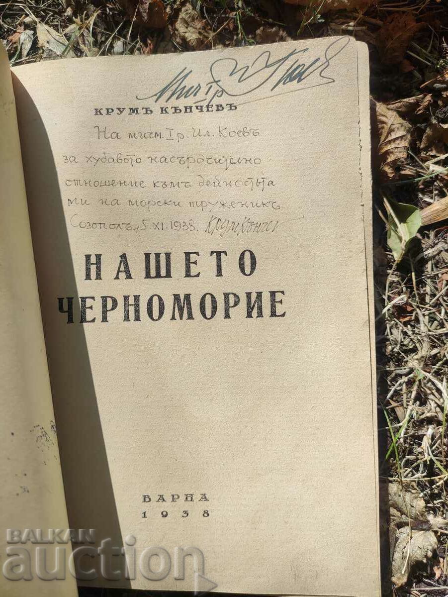 Delivery of Our Black Sea. Krum Kanchev (autograph) Sozopol Delivery of Our Black Sea. Krum Kanchev (autograph) Sozopol
