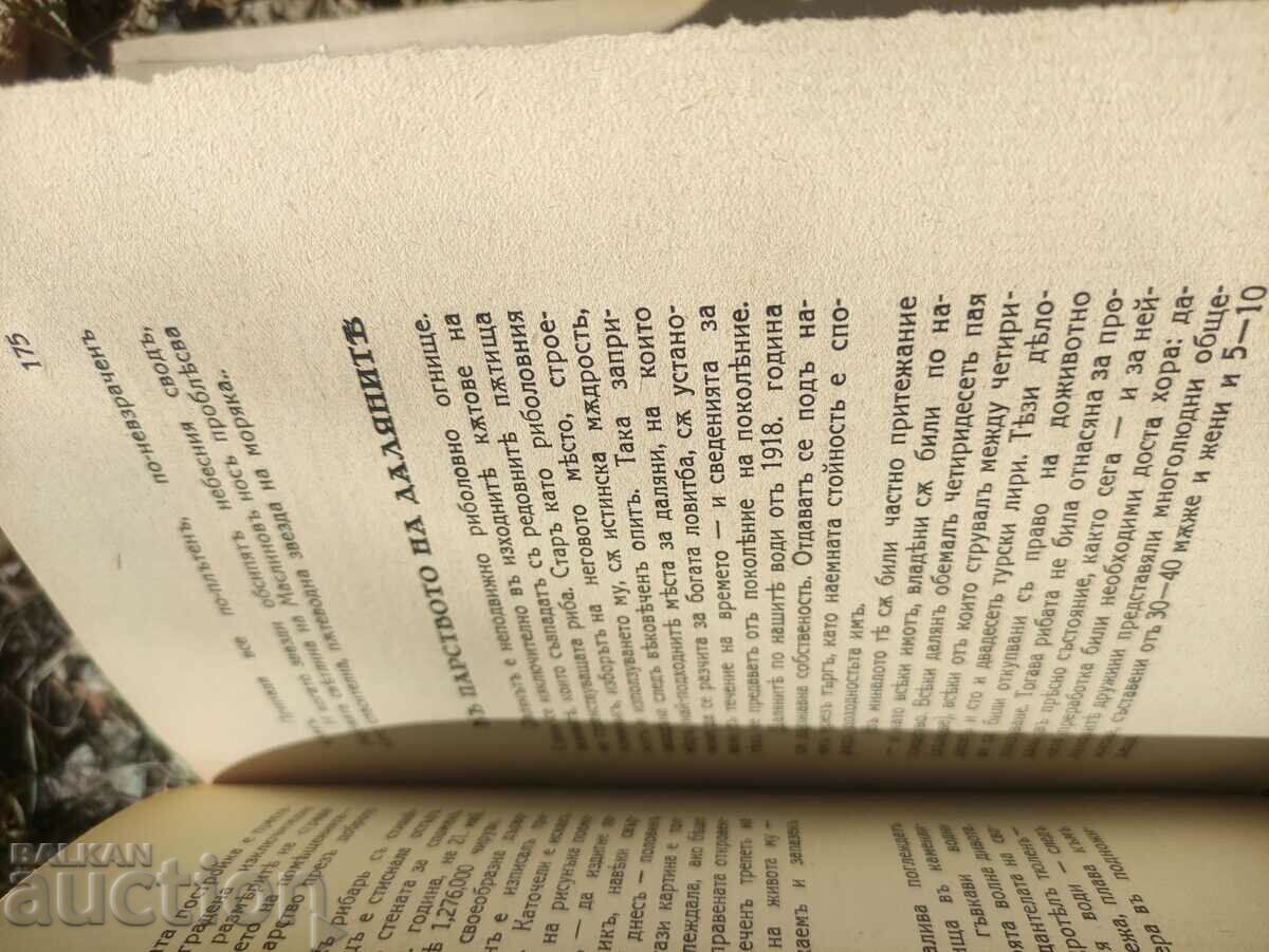 Our Black Sea. Krum Kanchev (autograph) Sozopol - 6 Our Black Sea. Krum Kanchev (autograph) Sozopol - 6